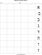 Hebrew Writing Chart 1 paper