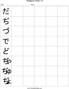 Hiragana Writing Chart 12 paper