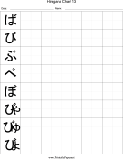 Hiragana Writing Chart 13 paper